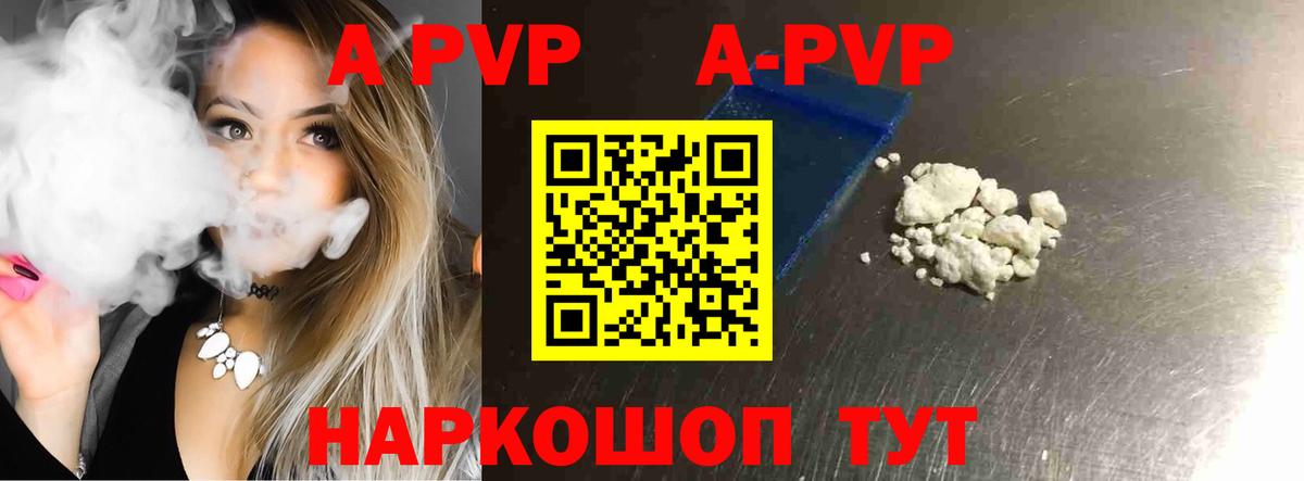 A-PVP Соль Уварово