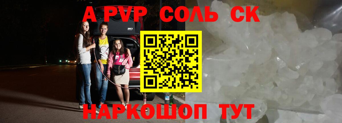 А ПВП Соль  APVP VHQ  Вход с VPN  Alpha-PVP мука  Уварово 