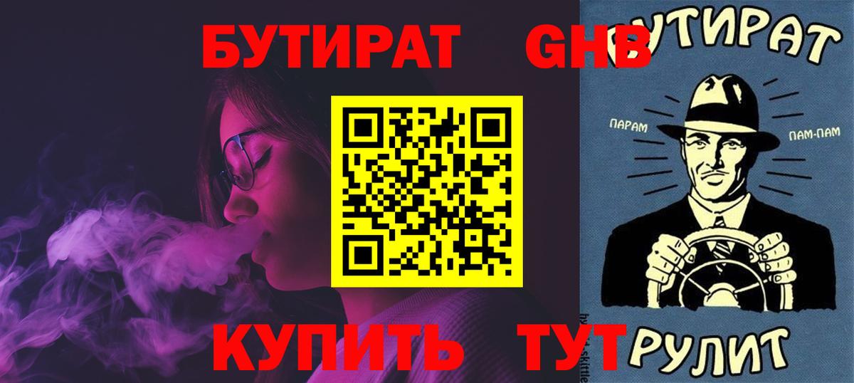 БУТИРАТ оксана Уварово