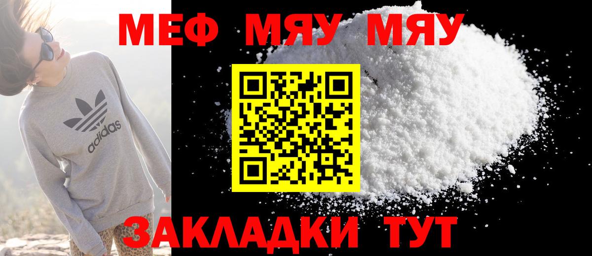 Мефедрон мука Уварово