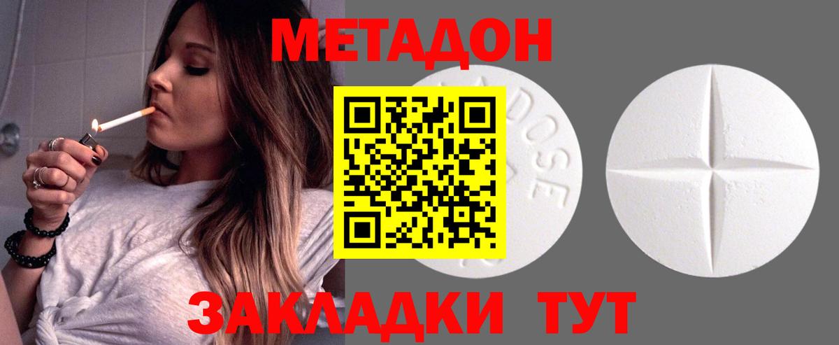 Уварово  МЕТАДОН белоснежный  Вход с VPN  МЕТАДОН кристалл 