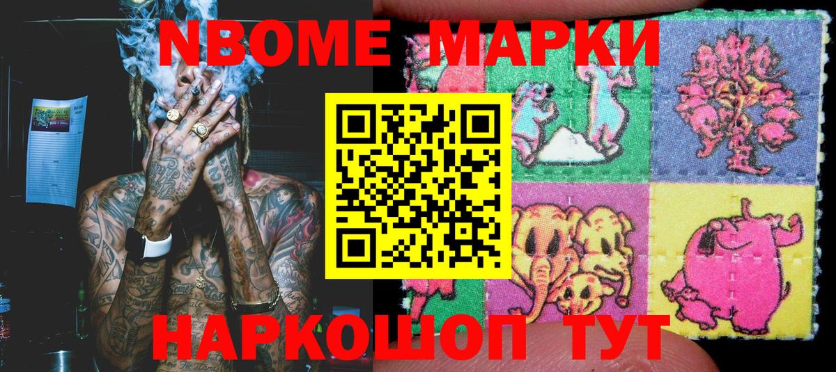 Марки NBOMe 1,8мг  Вход с VPN  Марки NBOMe 1,8мг  Уварово 